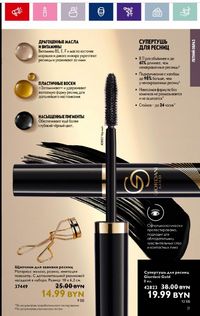Каталог Oriflame 11 2024 страница 21