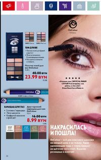 Каталог Oriflame 11 2024 страница 22