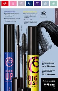 Каталог Oriflame 11 2024 страница 23
