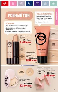 Каталог Oriflame 11 2024 страница 25