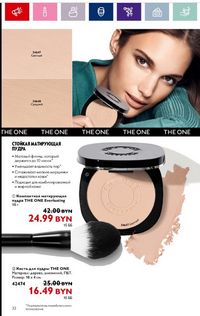 Каталог Oriflame 11 2024 страница 32
