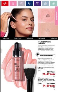 Каталог Oriflame 11 2024 страница 33