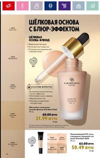 Каталог Oriflame 11 2024 страница 34