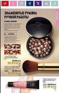Каталог Oriflame 11 2024 страница 35