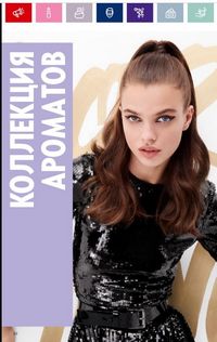 Каталог Oriflame 11 2024 страница 36