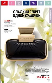 Каталог Oriflame 11 2024 страница 37
