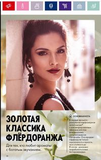 Каталог Oriflame 11 2024 страница 38