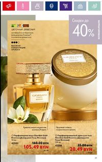 Каталог Oriflame 11 2024 страница 39