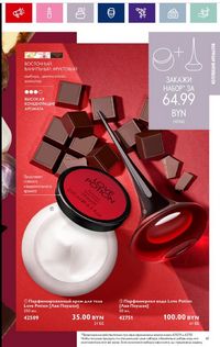 Каталог Oriflame 11 2024 страница 41