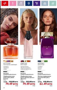 Каталог Oriflame 11 2024 страница 42