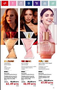 Каталог Oriflame 11 2024 страница 43