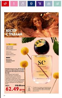Каталог Oriflame 11 2024 страница 44