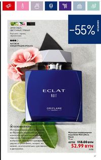 Каталог Oriflame 11 2024 страница 47