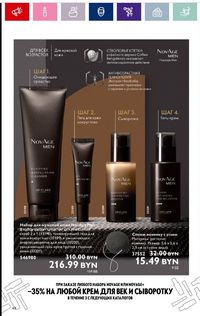 Каталог Oriflame 11 2024 страница 48