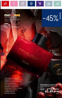 Каталог Oriflame 11 2024 страница 49