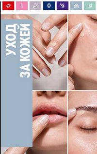 Каталог Oriflame 11 2024 страница 50