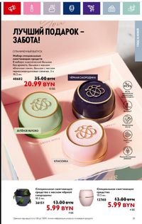 Каталог Oriflame 11 2024 страница 51