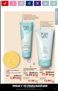 Каталог Oriflame 11 2024 страница 53