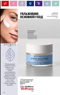 Каталог Oriflame 11 2024 страница 54