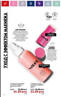 Каталог Oriflame 11 2024 страница 56