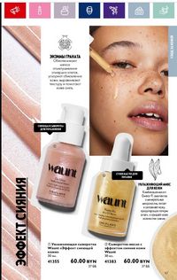 Каталог Oriflame 11 2024 страница 57