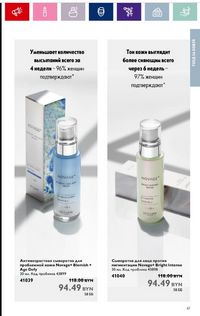 Каталог Oriflame 11 2024 страница 61