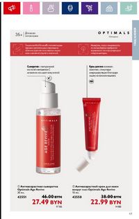 Каталог Oriflame 11 2024 страница 63