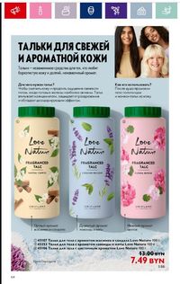 Каталог Oriflame 11 2024 страница 64