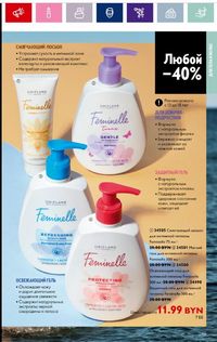 Каталог Oriflame 11 2024 страница 65