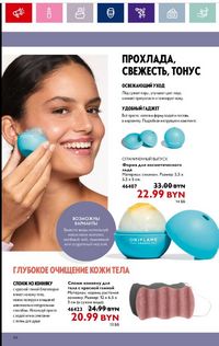 Каталог Oriflame 11 2024 страница 66