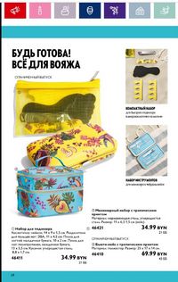 Каталог Oriflame 11 2024 страница 68