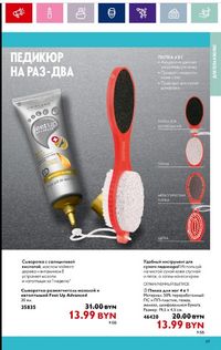 Каталог Oriflame 11 2024 страница 69