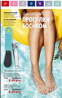 Каталог Oriflame 11 2024 страница 70