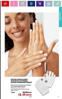 Каталог Oriflame 11 2024 страница 71