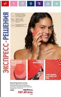 Каталог Oriflame 11 2024 страница 72