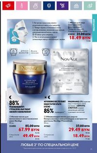Каталог Oriflame 11 2024 страница 73