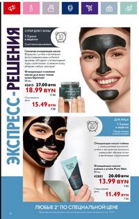 Каталог Oriflame 11 2024 страница 74