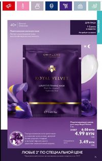 Каталог Oriflame 11 2024 страница 75
