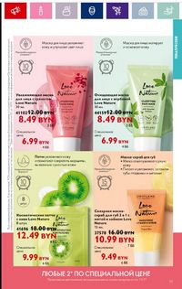 Каталог Oriflame 11 2024 страница 77