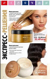 Каталог Oriflame 11 2024 страница 78