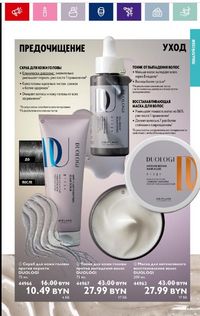 Каталог Oriflame 11 2024 страница 79