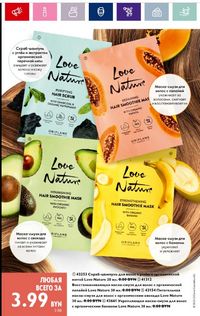 Каталог Oriflame 11 2024 страница 80