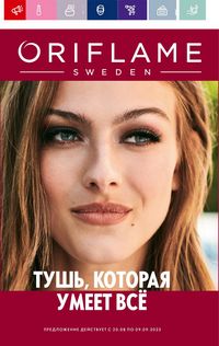 Каталог Oriflame 12 2024 страница 1