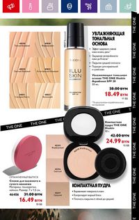 Каталог Oriflame 12 2024 страница 9