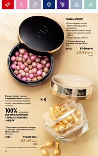 Каталог Oriflame 12 2024 страница 10