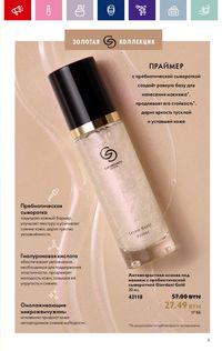 Каталог Oriflame 12 2024 страница 11