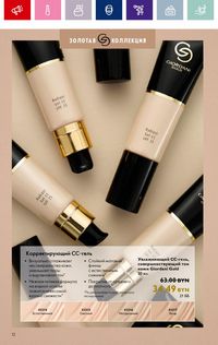 Каталог Oriflame 12 2024 страница 12