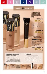 Каталог Oriflame 12 2024 страница 13