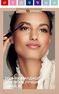 Каталог Oriflame 12 2024 страница 14