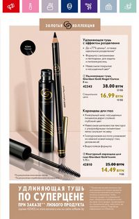 Каталог Oriflame 12 2024 страница 15